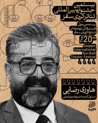 هاوڕێ رضایی مسئول تشریفات و پذیرایی