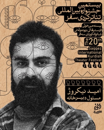 امید نیکروژ مسئول دبیرخانه