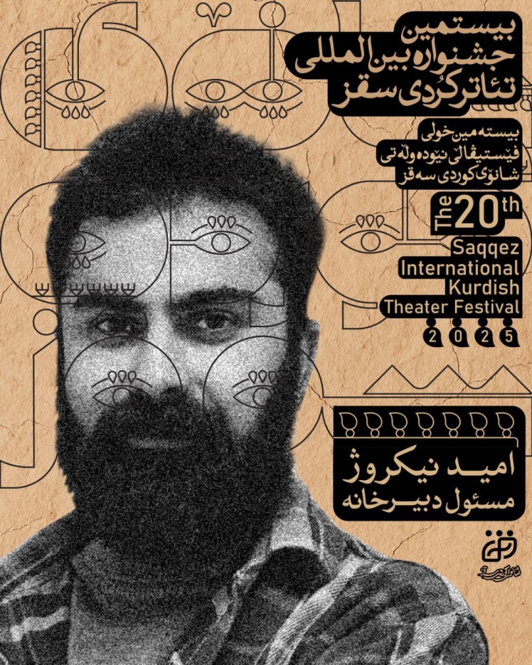 امید نیکروژ