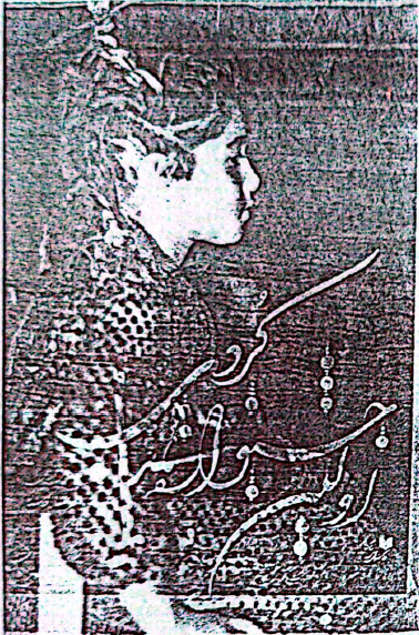 فێستیڤاڵی یەکەمین شانۆی کوردی سەقز - جشنواره اول تئاتر کردی سقز