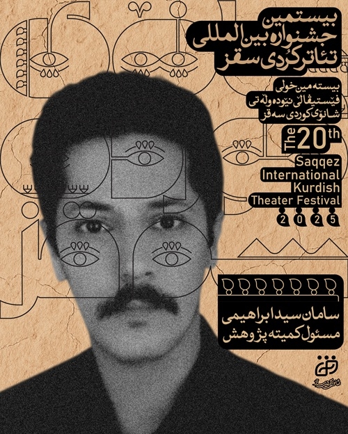 سامان سید ابراهیمی