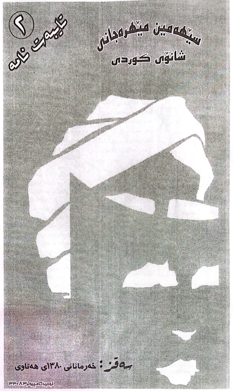 فێستیڤاڵی سێهەمین شانۆی کوردی سەقز - جشنواره سوم تئاتر کردی سقز