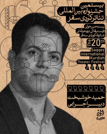 حمید خوشبخت دبیر اجرایی