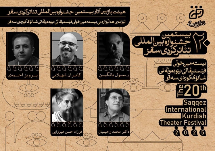 هیئت بازبین بیستمین دوره جشنواره تئاتر کوردی سقز