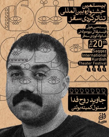 جاوید روح فدا مسئول کمیته بولتن