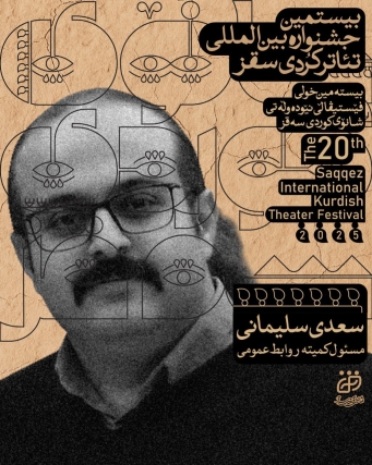 سعدی سلیمانی مسئول کمیته روابط عمومی