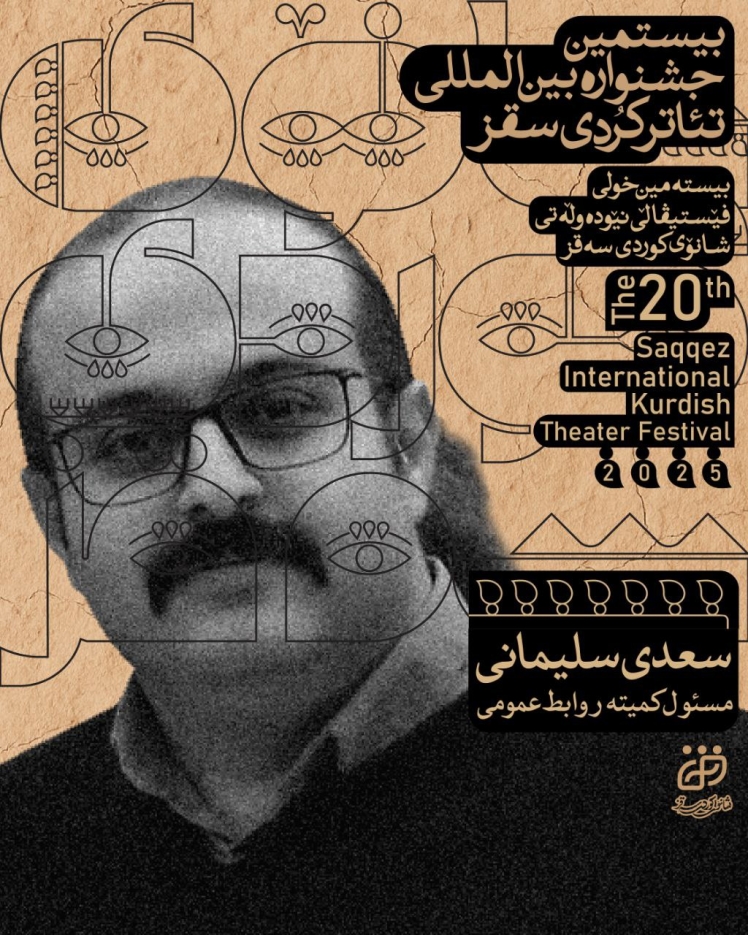 سعدی سلیمانی