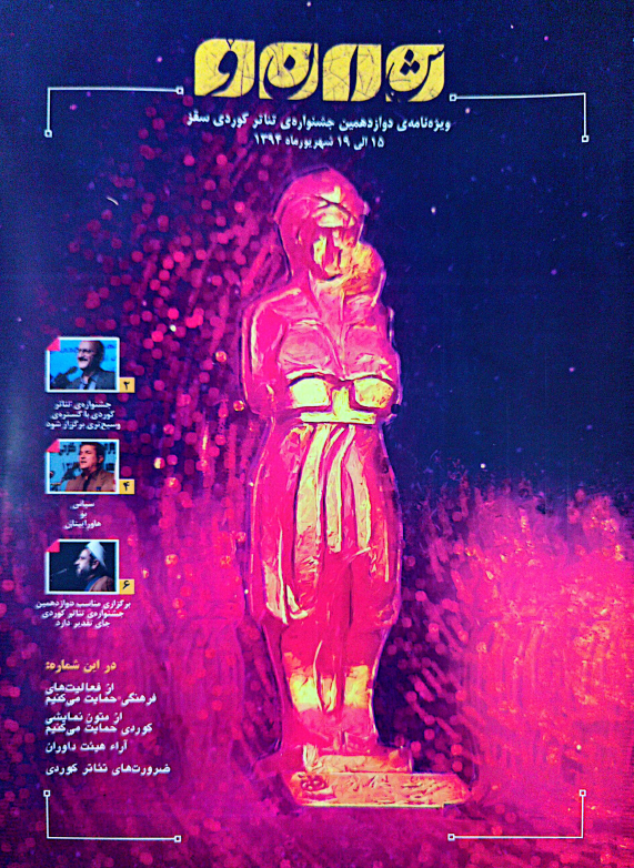 12th Saqqez Kurdish Theater Festival