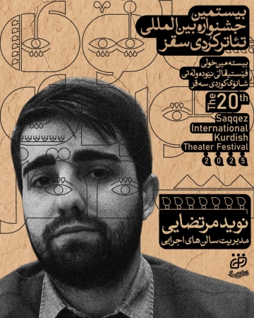 نوید مرتضایی مدیریت سالن های اجرایی