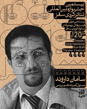 سامان داروند مسئول کمیته نقد و بررسی