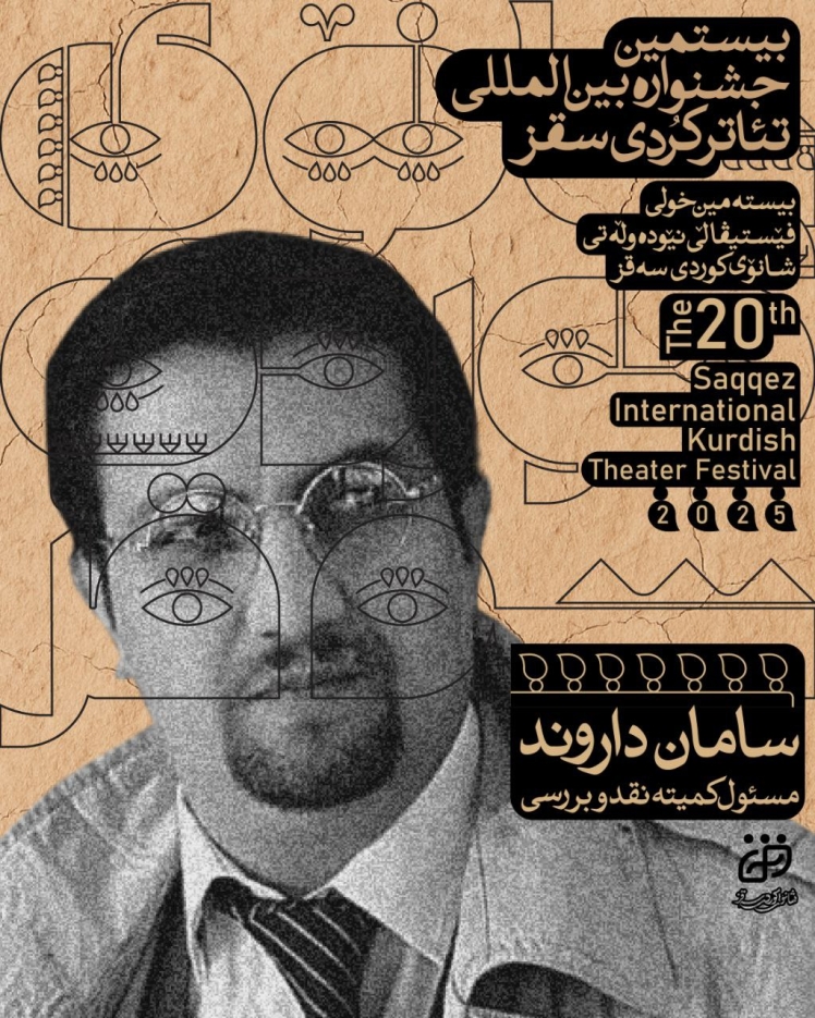 سامان داروند