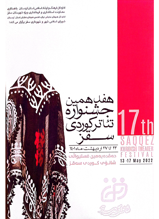  فێستیڤاڵی هەڤدەهەمین شانۆی کوردی سەقز - جشنواره هفدهم تئاتر کردی سقز