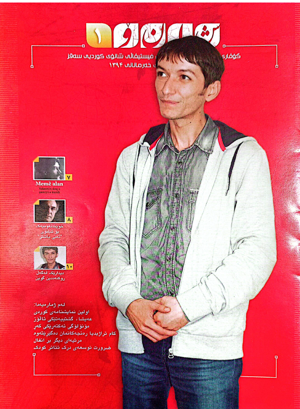  فێستیڤاڵی دوانزەهەمین شانۆی کوردی سەقز - جشنواره دوازدهم تئاتر کردی سقز