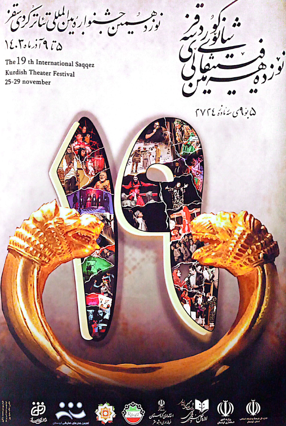 فێستیڤاڵی نۆزدەهەمین شانۆی کوردی سەقز - جشنواره نوزدهم تئاتر کردی سقز